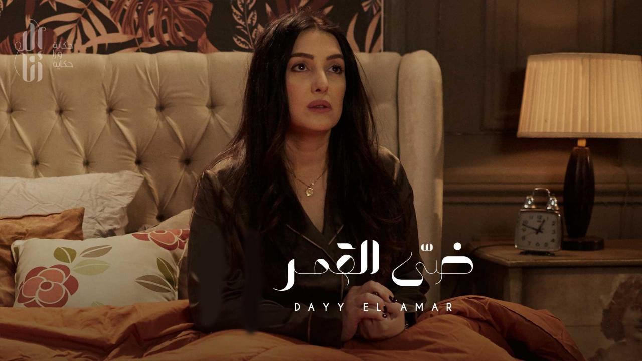 مسلسل الا انا - ضي القمر الحلقة 1 الاولي