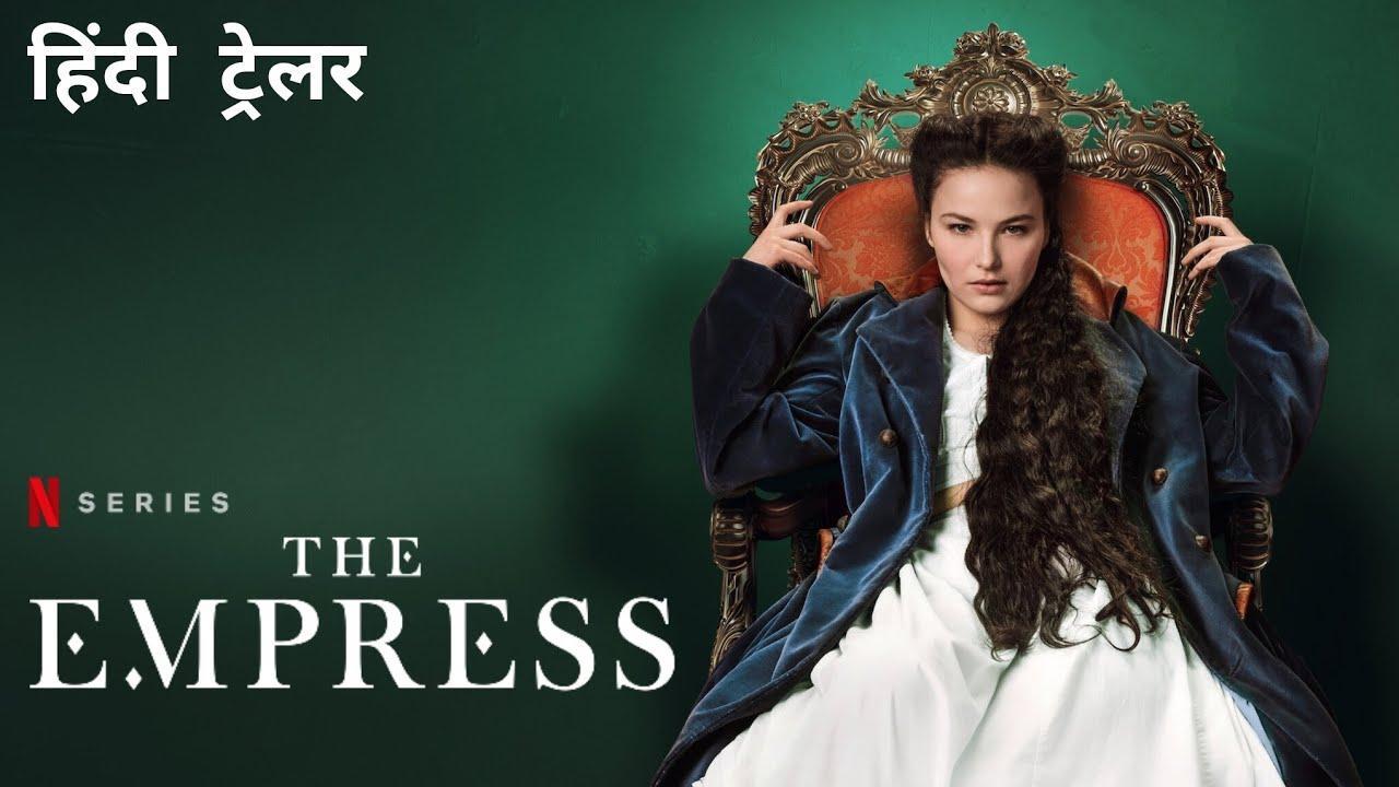 مسلسل The Empress الموسم الاول الحلقة 5 الخامسة مترجمة