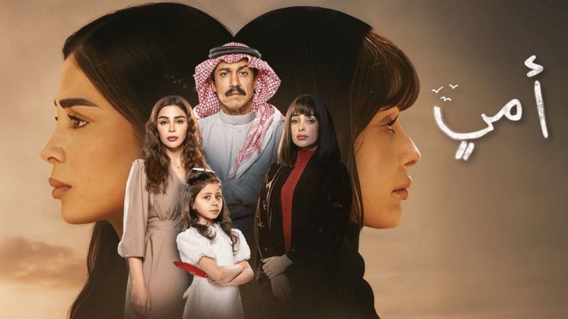 مسلسل أمي الحلقة 42 الثانية والاربعون