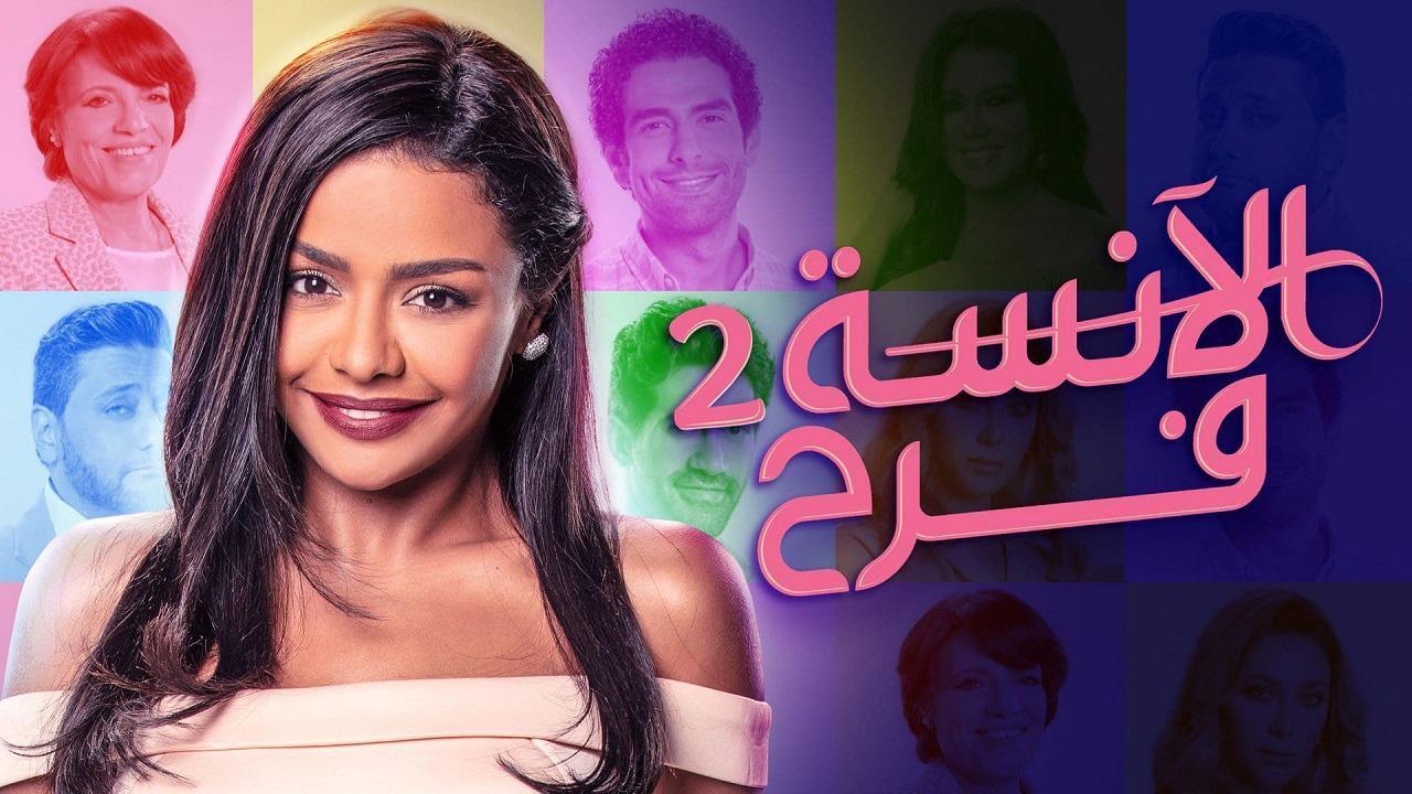 مسلسل الآنسة فرح 2 الحلقة 17 السابعة عشر