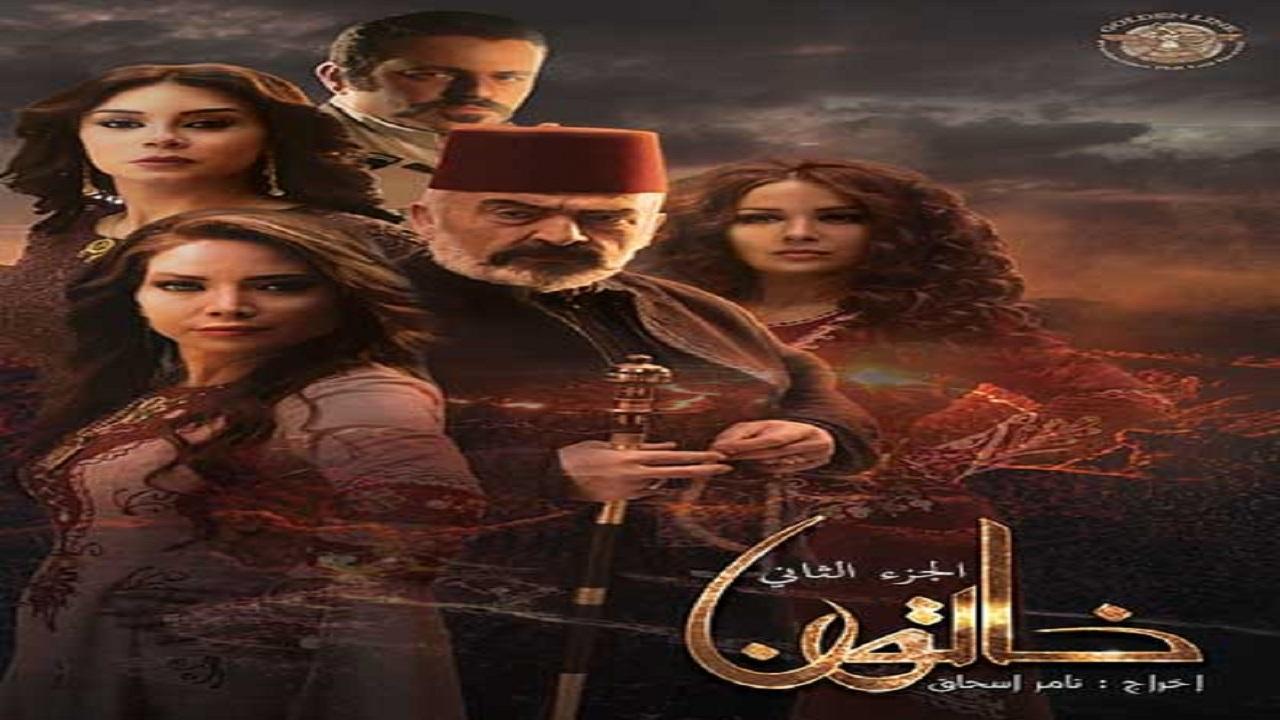 مسلسل خاتون الجزء الثاني الحلقة 24 الرابعة والعشرون