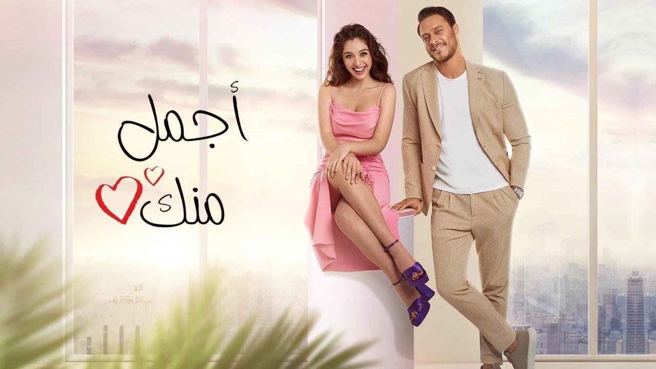 مسلسل أجمل منك الحلقة 4 الرابعة مدبلجة