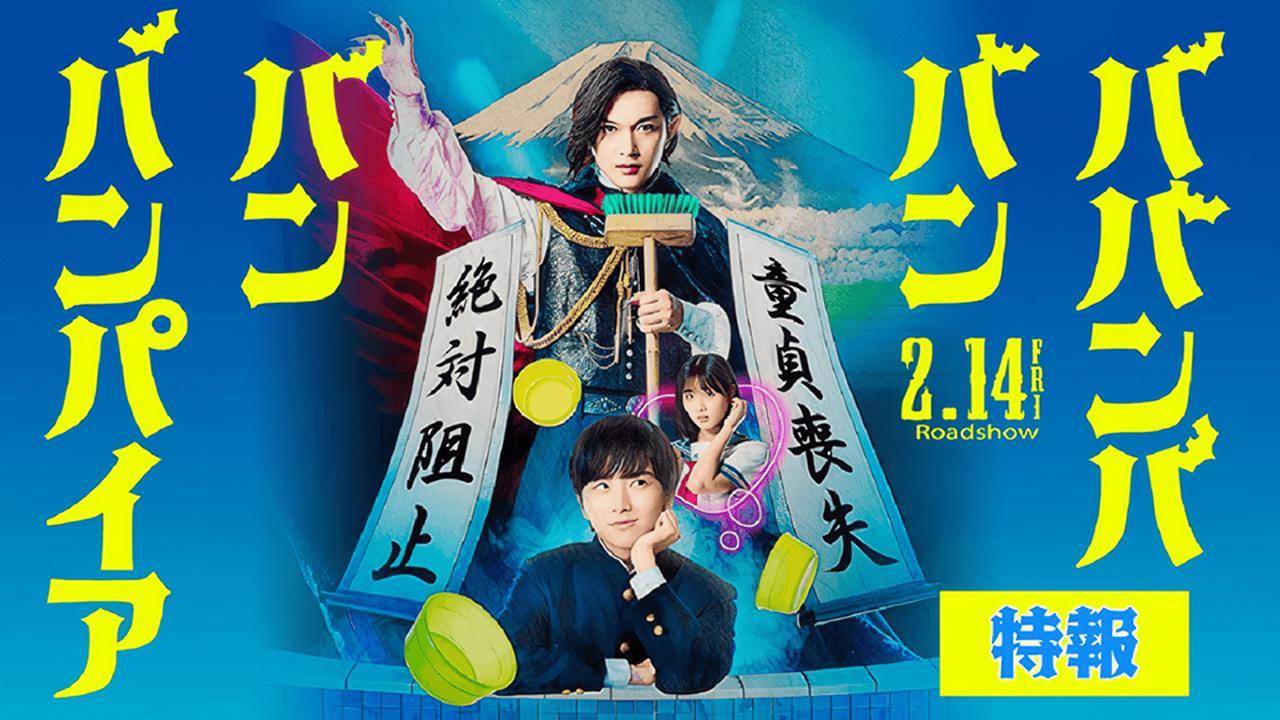 فيلم Baban Baban Ban Vampire 2025 مترجم كامل HD