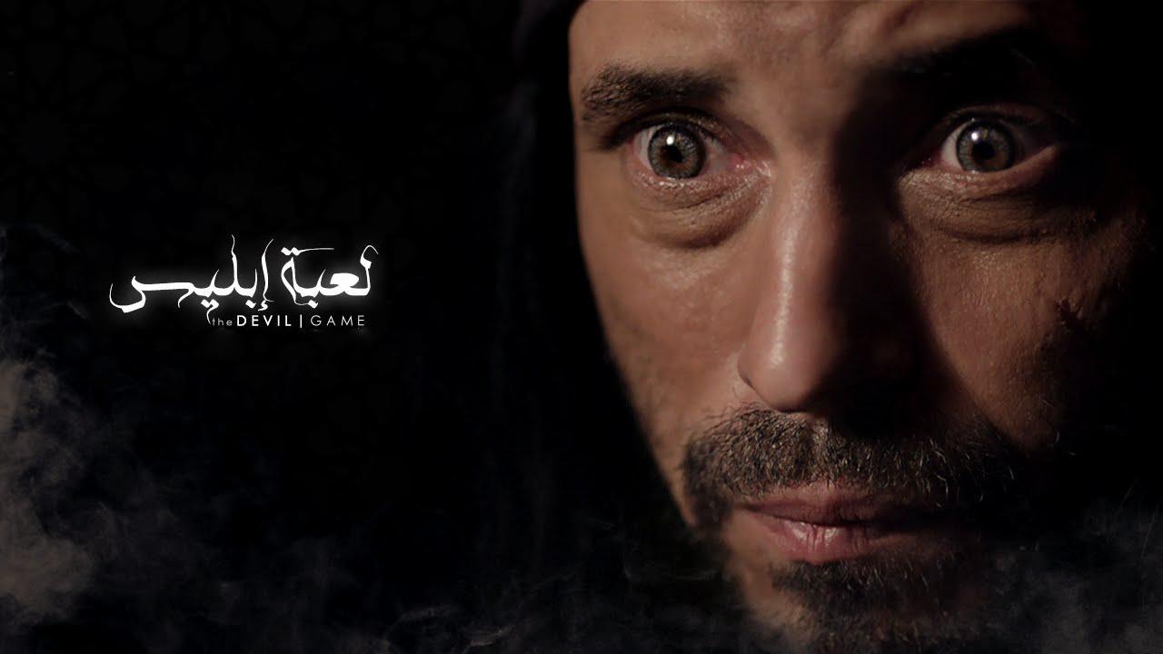 مسلسل لعبة ابليس الحلقة 9 التاسعة
