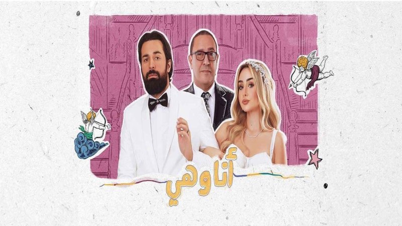 مسلسل أنا وهي الحلقة 18 الثامنة عشر والاخيرة