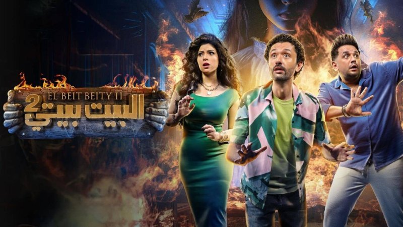 مسلسل البيت بيتي 2 الحلقة 7 السابعة