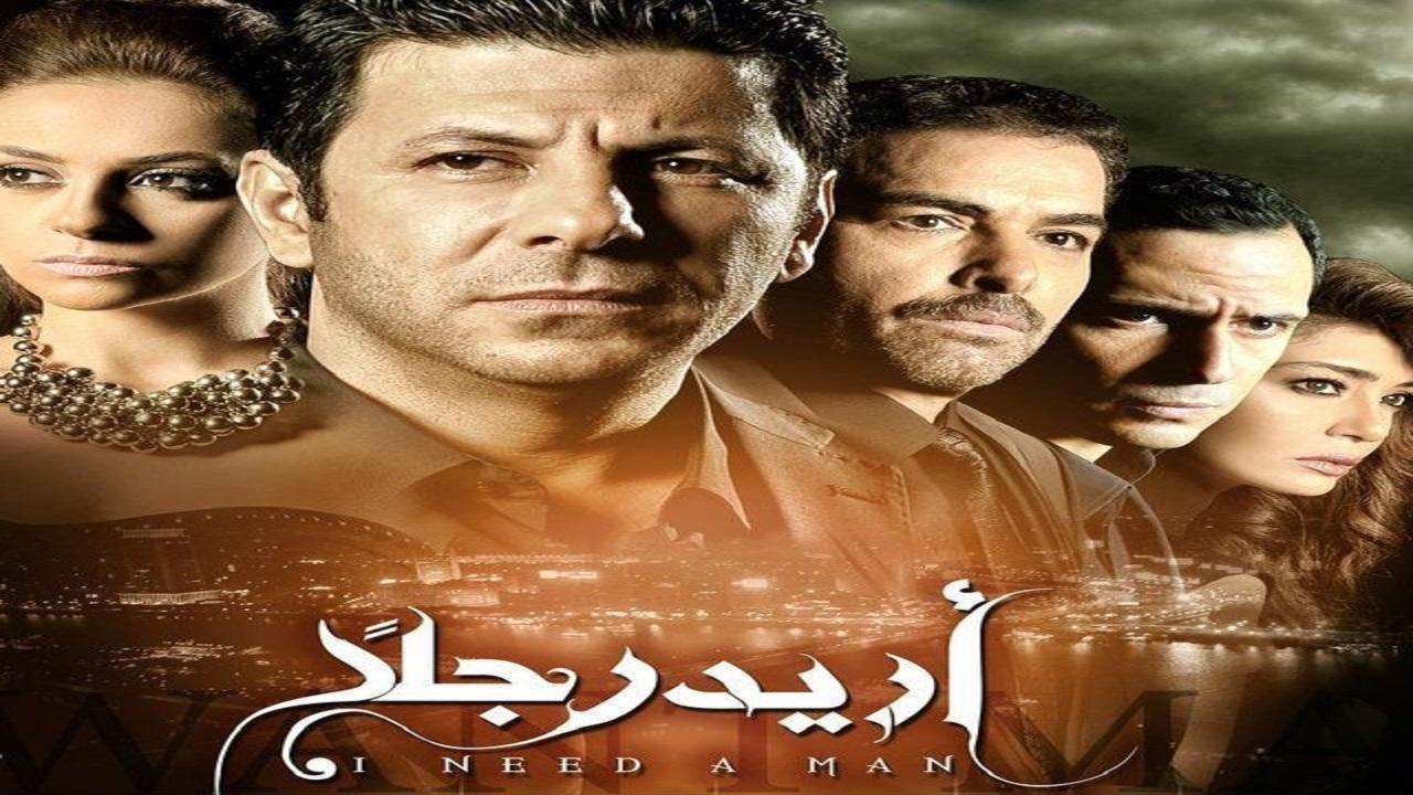 مسلسل أريد رجلا 2 الحلقة 13 الثالثة عشر