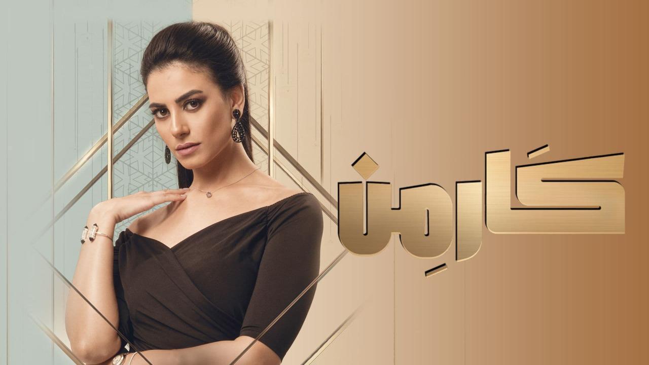 مسلسل كارمن الحلقة 10 العاشرة