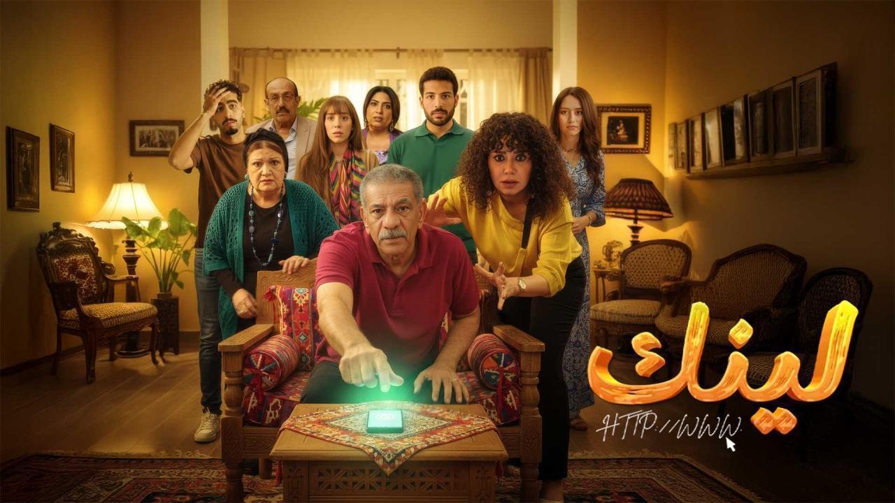 مسلسل لينك الحلقة 9 التاسعة