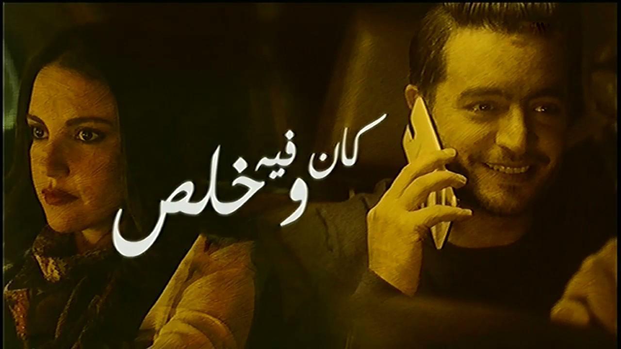 مسلسل نصيبي وقسمتك الجزء الاول الحلقة 9 التاسعة ( كان فية وخلص )