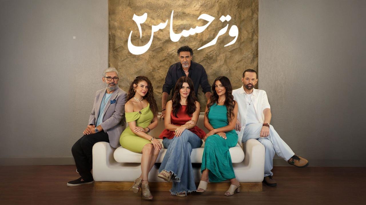 مسلسل وتر حساس 2 الحلقة 35 الخامسة والثلاثون