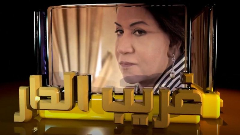 مسلسل غريب الدار الحلقة 30 الثلاثون والاخيرة