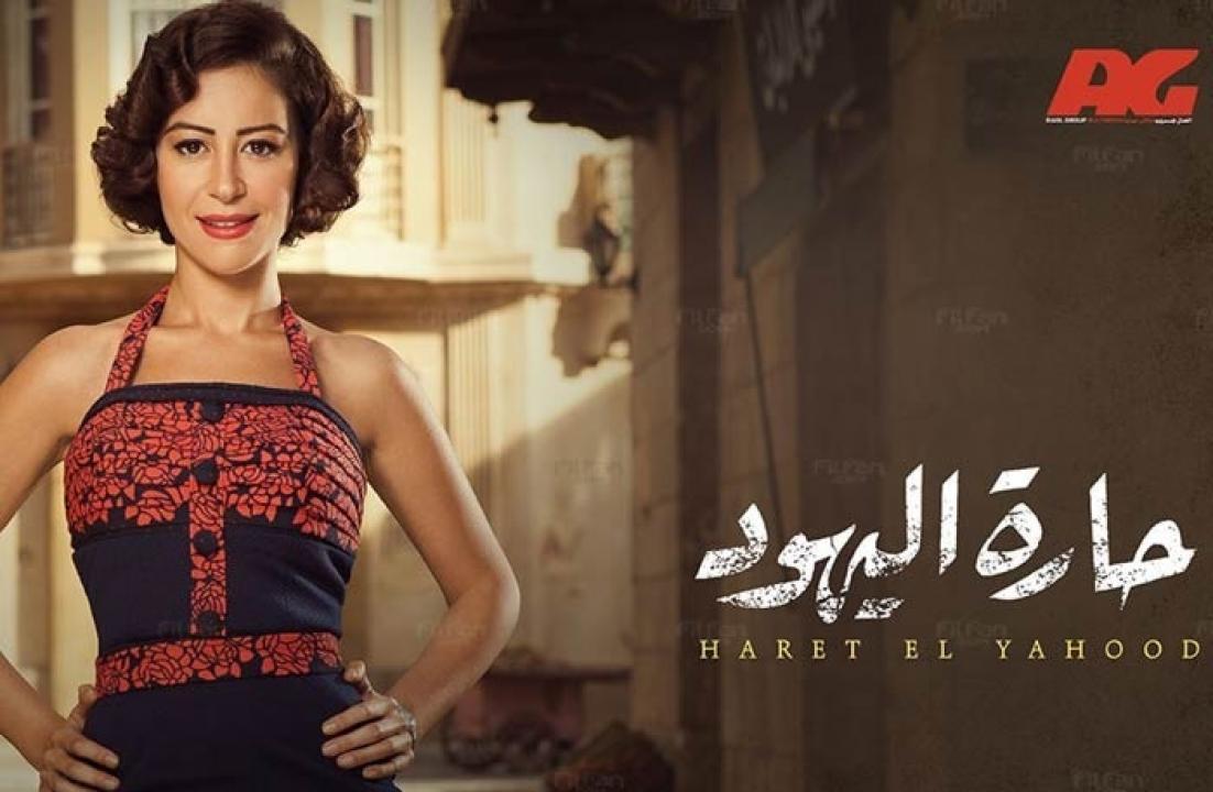 مسلسل حارة اليهود الحلقة 14 الرابعة عشر
