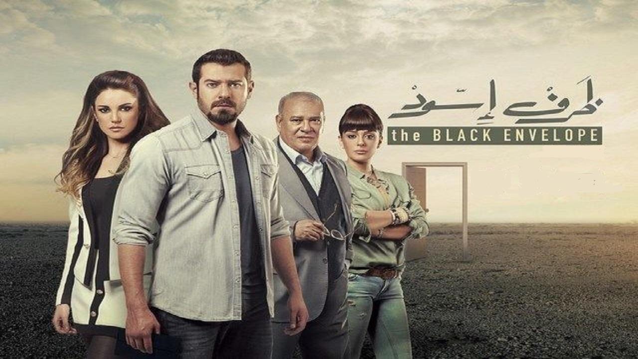 مسلسل ظرف أسود الحلقة 12 الثانية عشر