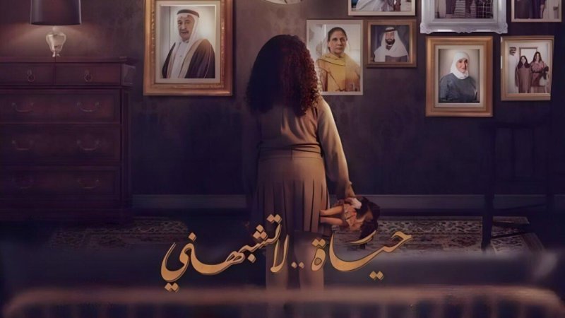 مسلسل حياة لا تشبهني الحلقة 4 الرابعة