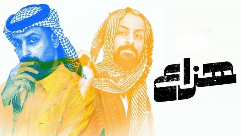 مسلسل هزاع الحلقة 5 الخامسة