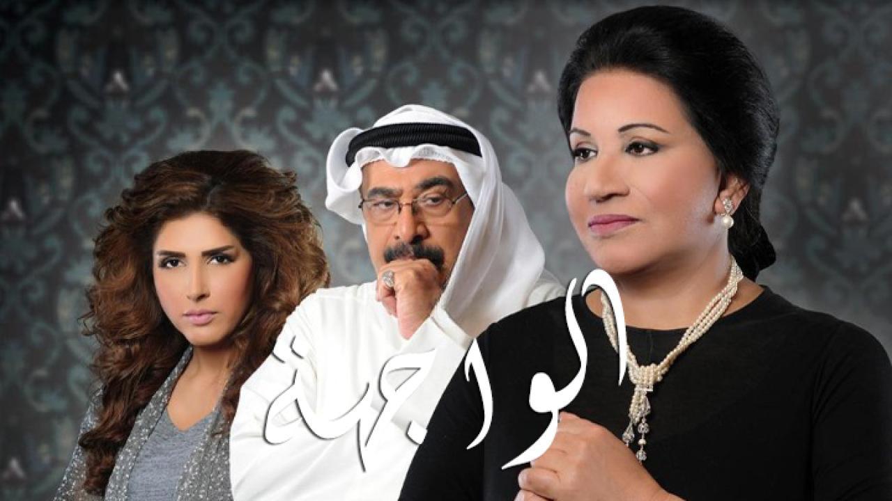 مسلسل الواجهة الحلقة 14 الرابعة عشر