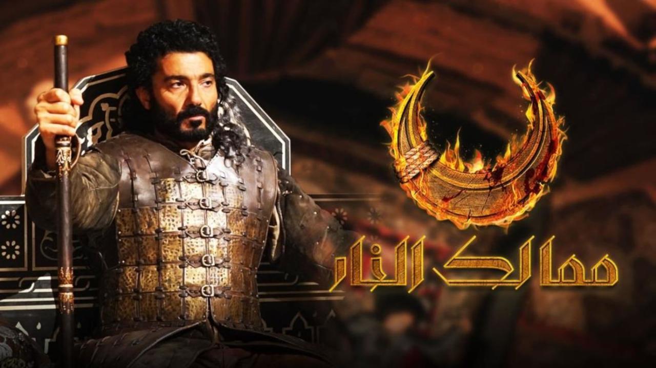 مسلسل ممالك النار الحلقة 10 العاشرة