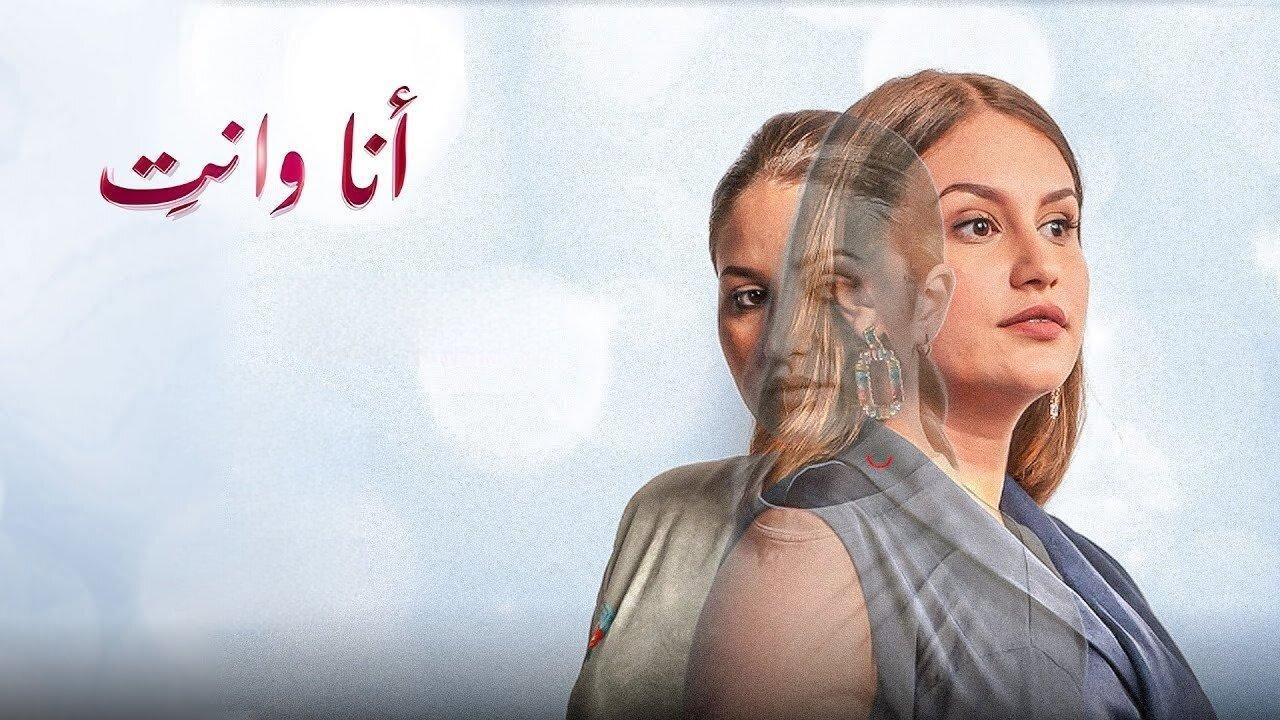 مسلسل انا وانت الحلقة 13 الثالثة عشر