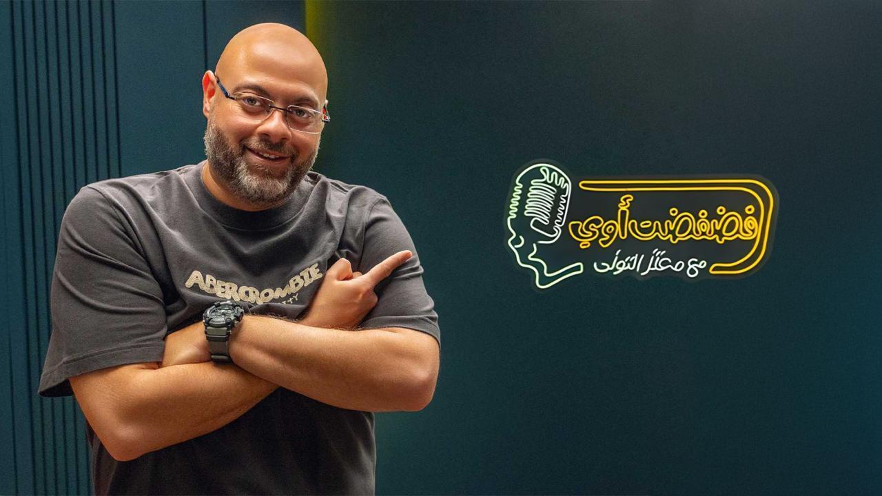 برنامج فضفضت أوي الحلقة 11 الحادية عشر - حلقة محمد القس