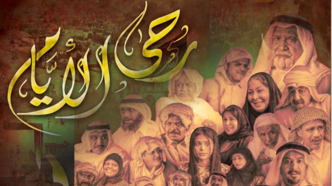 مسلسل رحى الأيام  الحلقة 9 التاسعة