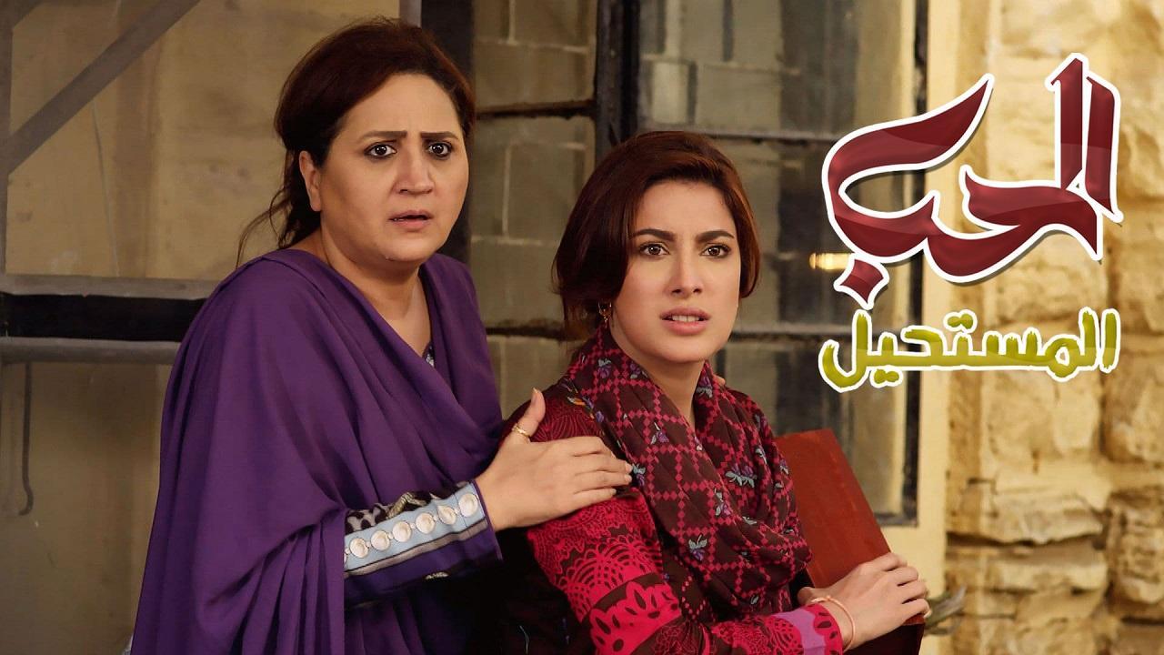 مسلسل الحب المستحيل الحلقة 6 السادسة