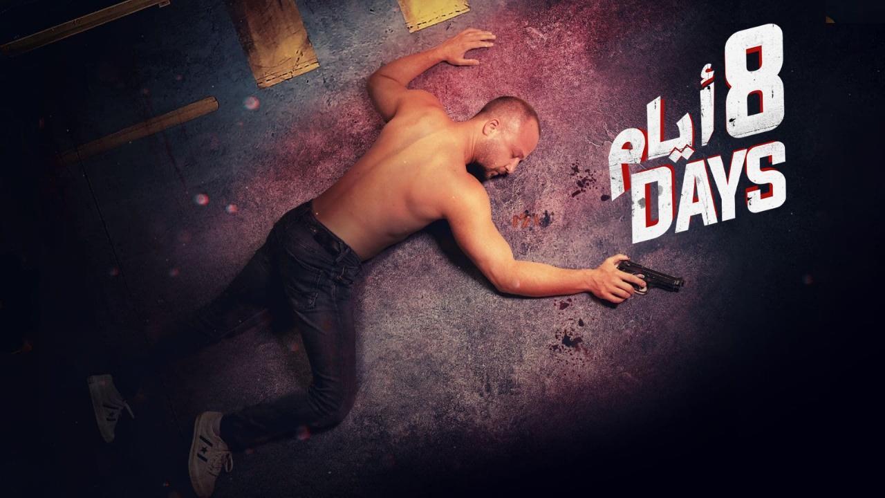 مسلسل 8 ايام الحلقة 6 السادسة