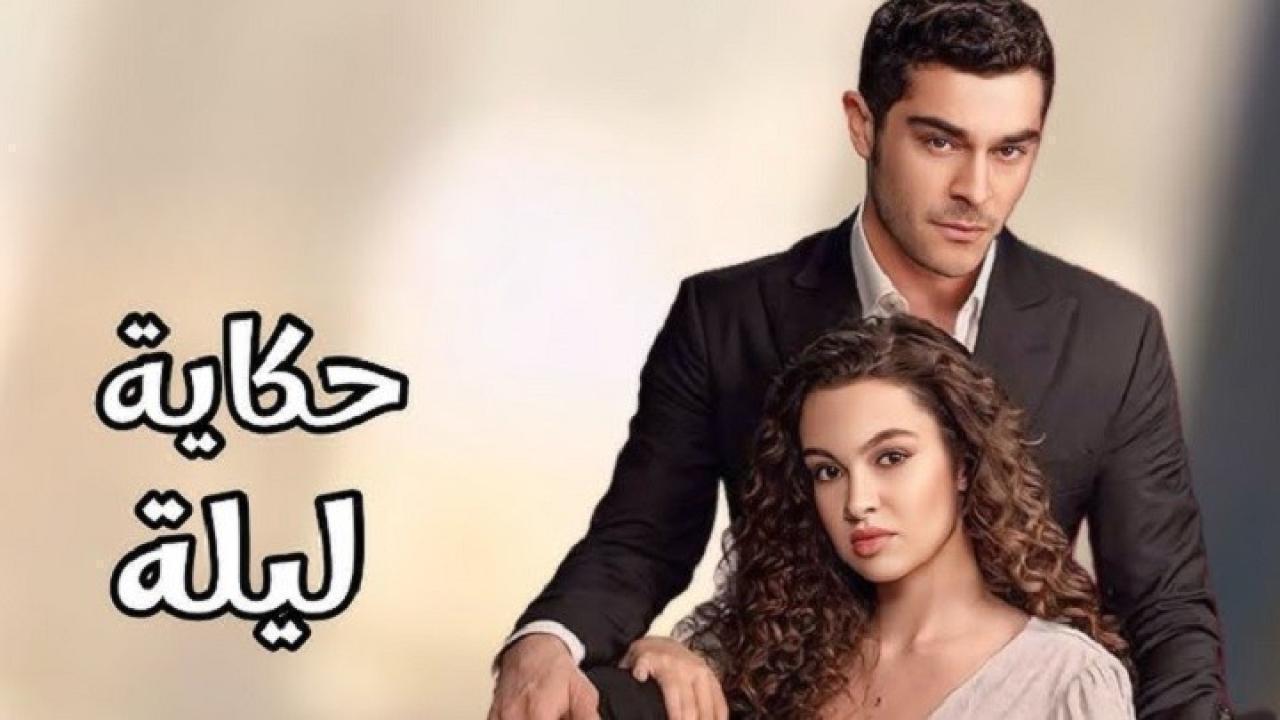 مسلسل حكاية ليلة الحلقة 34 الرابعة والثلاثون مترجمة