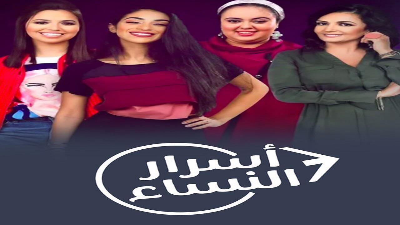 مسلسل اسرار النساء 2 الحلقة 3 الثالثة