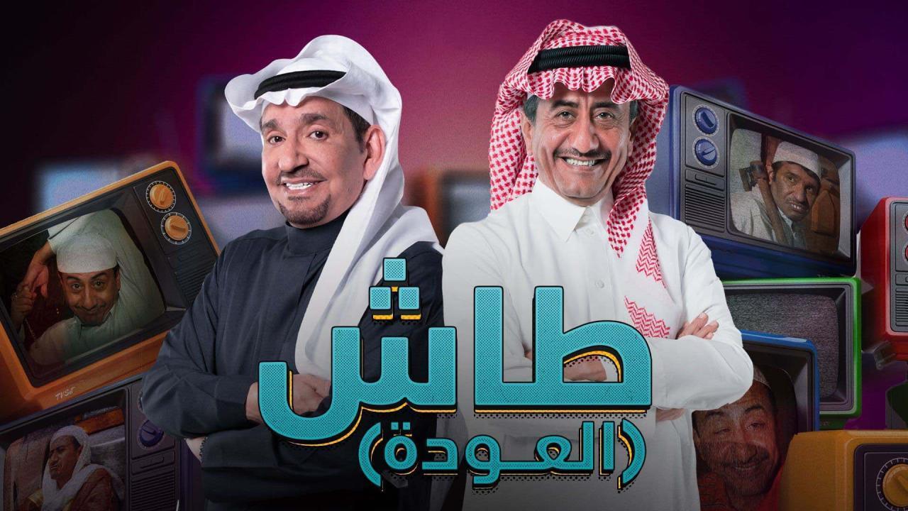 مسلسل طاش ما طاش 19 الحلقة 3 الثالثة