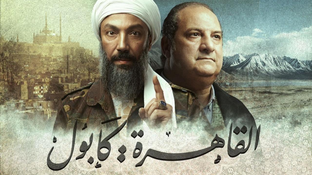 مسلسل القاهرة كابول الحلقة 12 الثانية عشر