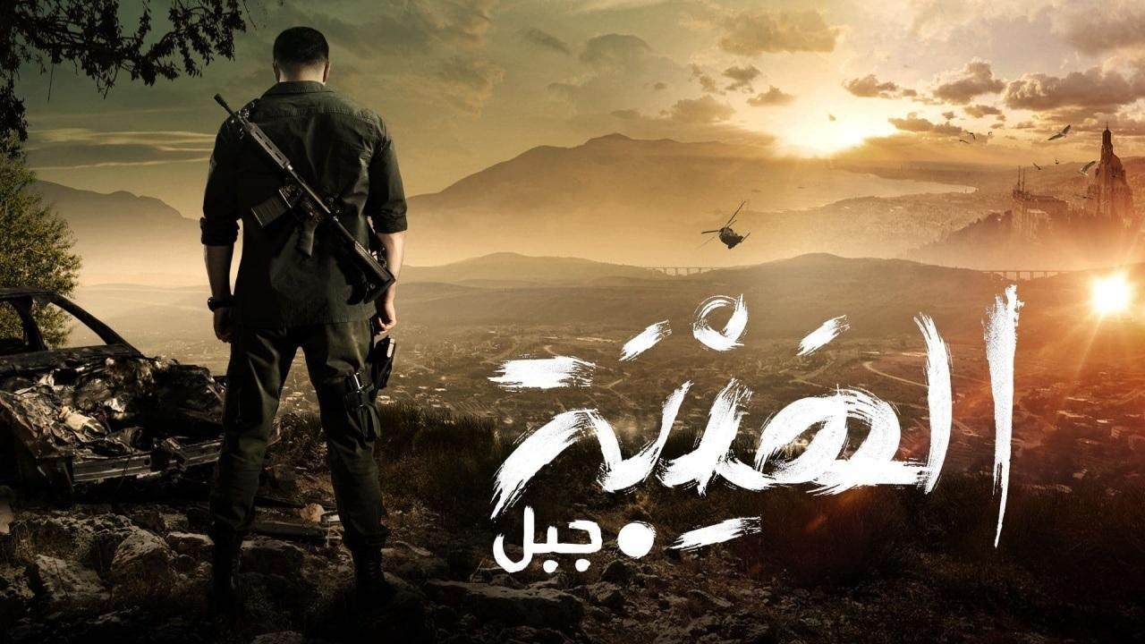 مسلسل الهيبة 5 - جبل الحلقة 6 السادسة