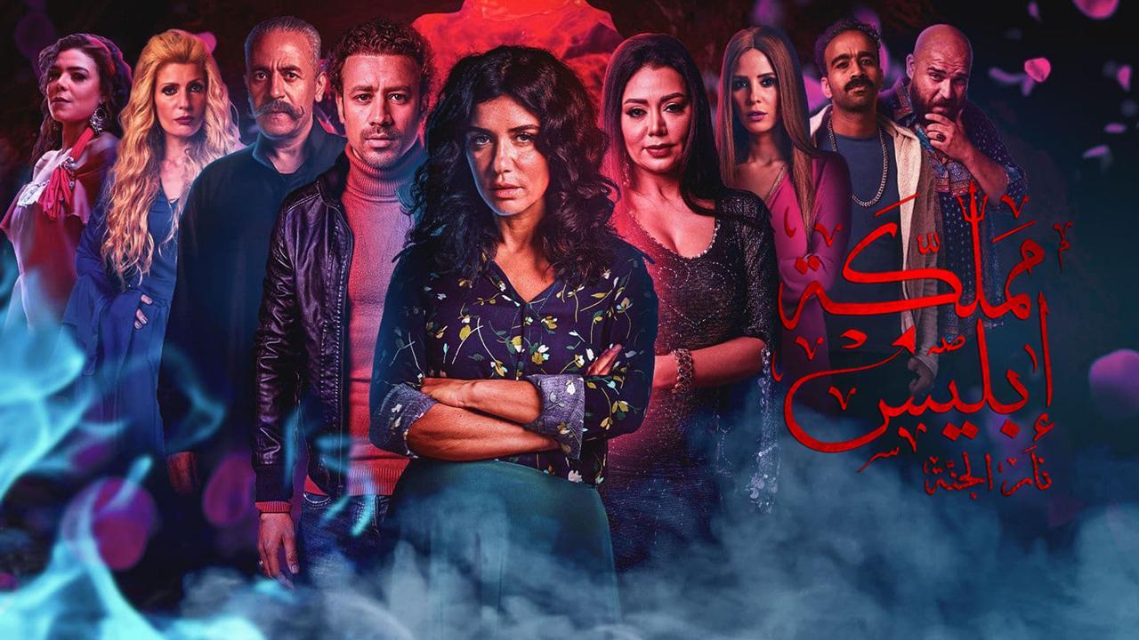 مسلسل مملكة إبليس 2 - نار الجنة الحلقة 1 الاولي
