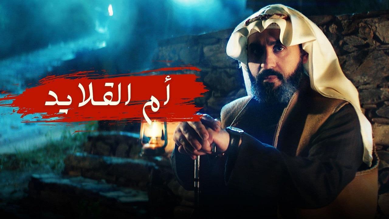 مسلسل ام القلايد الحلقة 10 العاشرة