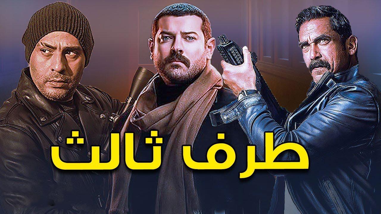 مسلسل طرف ثالث الحلقة 21 الحادية والعشرون