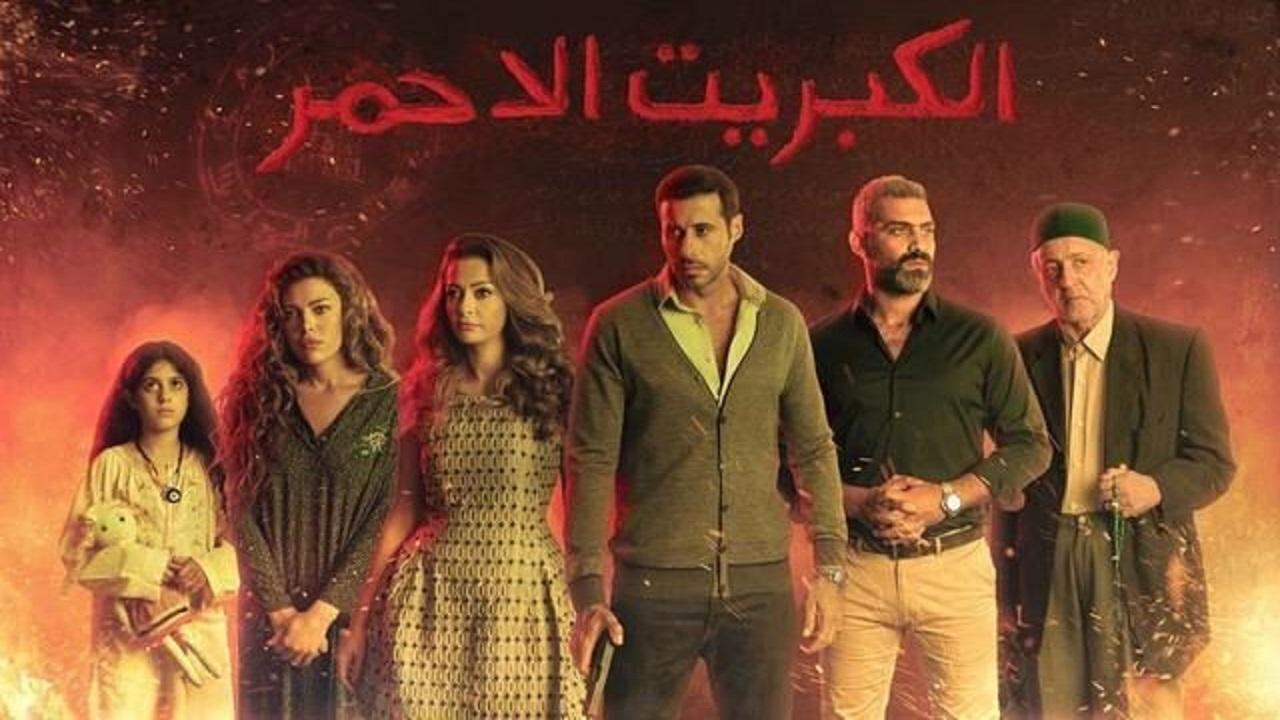 مسلسل الكبريت الاحمر 1 الحلقة 22 الثانية والعشرون