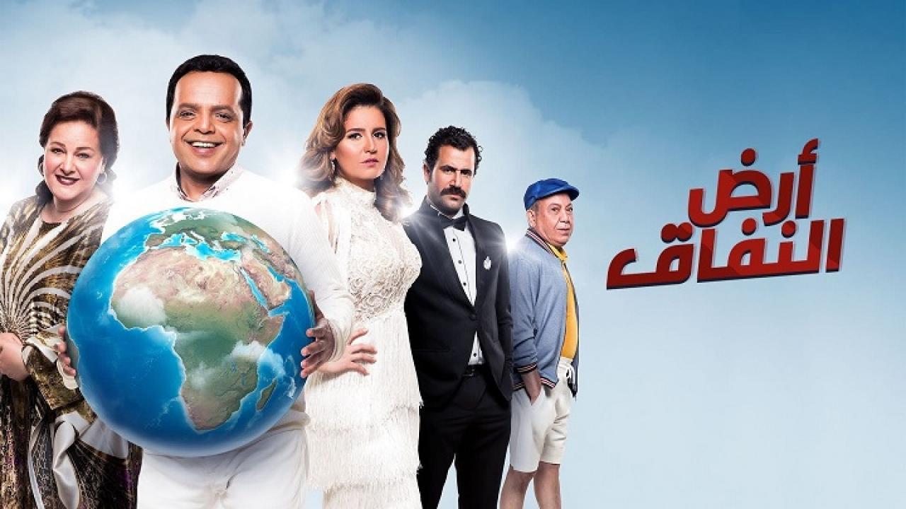 مسلسل أرض النفاق الحلقة 3 الثالثة