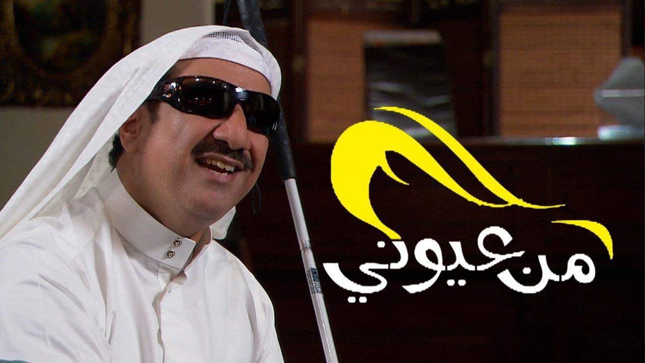 مسلسل من عيوني الحلقة 25 الخامسة والعشرون