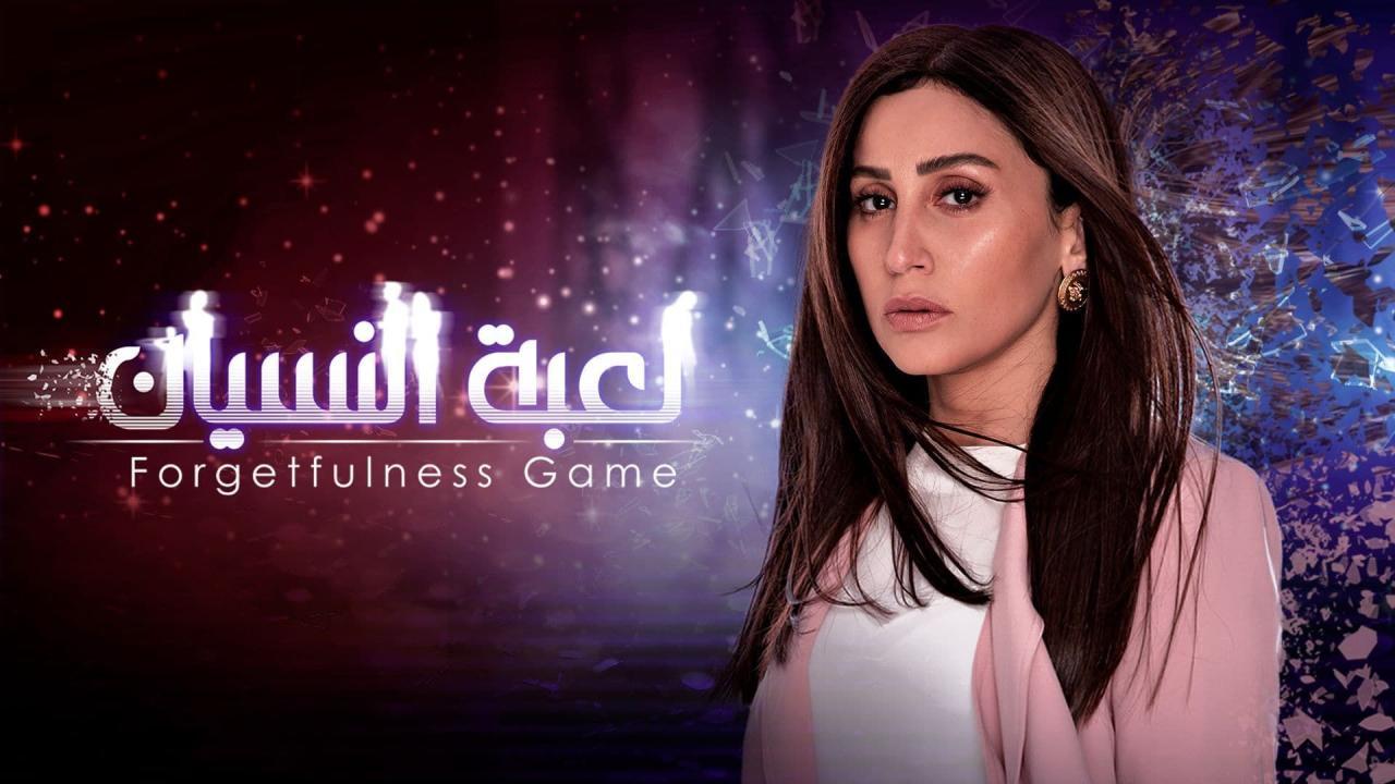 مسلسل لعبة النسيان الحلقة 6 السادسة
