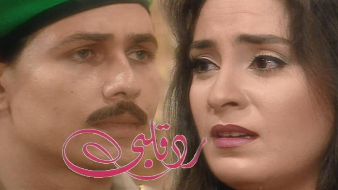 مسلسل رد قلبي الحلقة 8 الثامنة