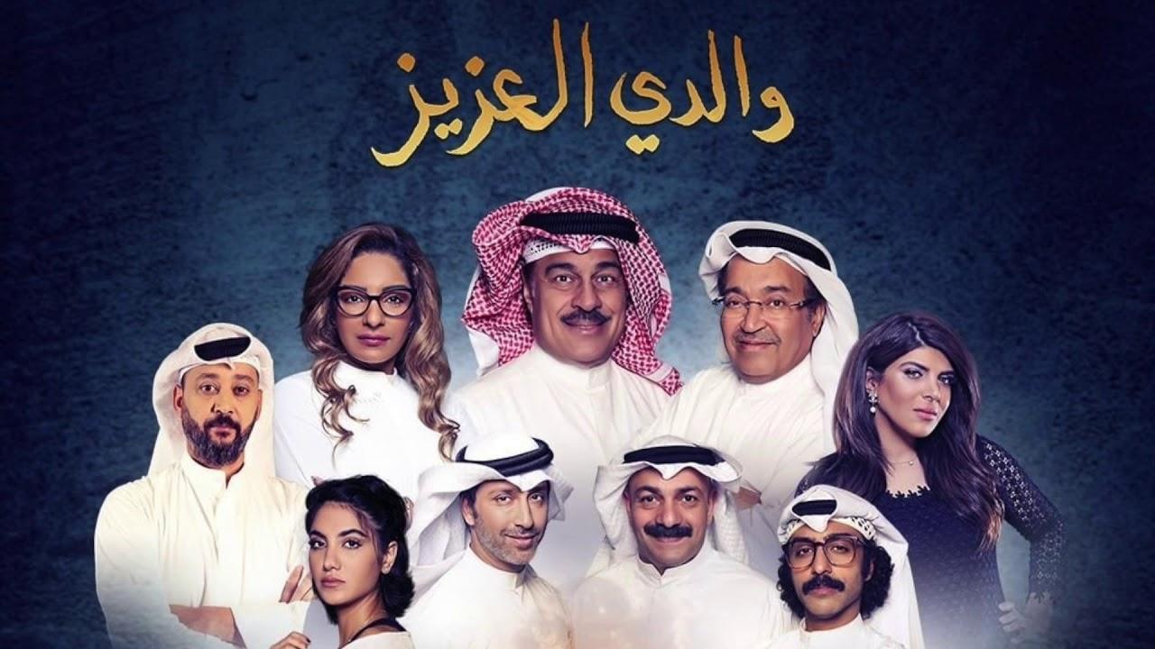 مسلسل والدي العزيز الحلقة 7 السابعة