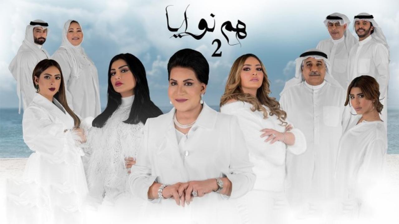 مسلسل هم نوايا الموسم الثاني الحلقة 25 الخامسة والعشرون