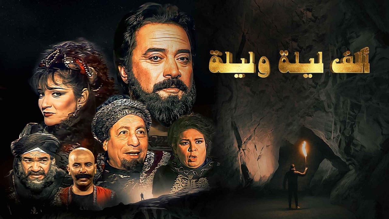 مسلسل الف ليلة وليلة الحلقة 17 السابعة عشر