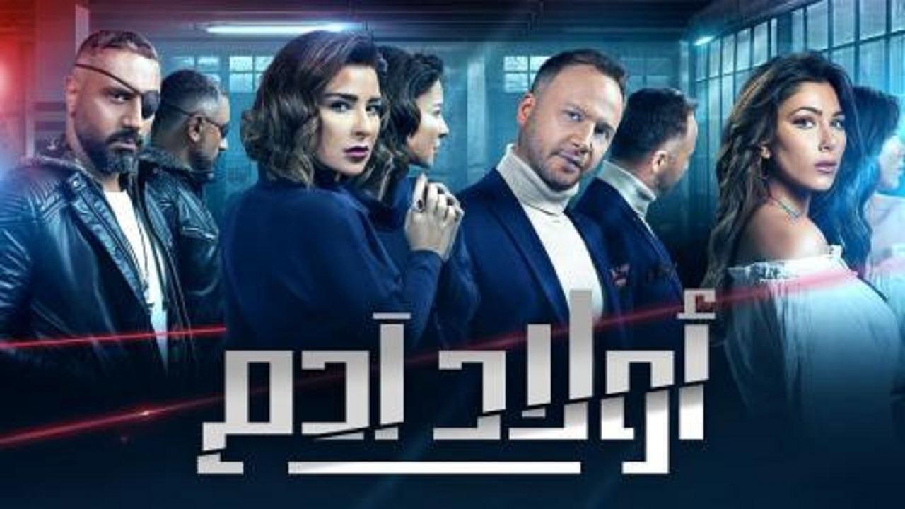 مسلسل اولاد ادم الحلقة 19 التاسعة عشر