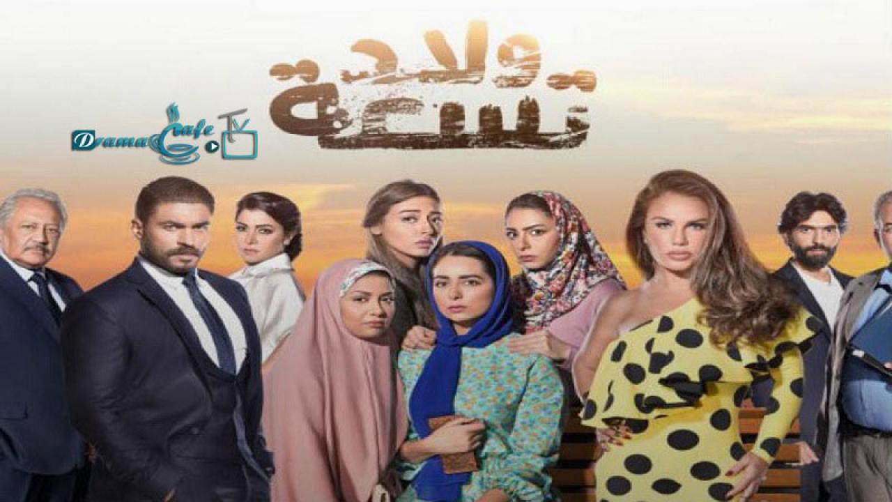 مسلسل ولاد تسعة الحلقة 29 التاسعة والعشرون