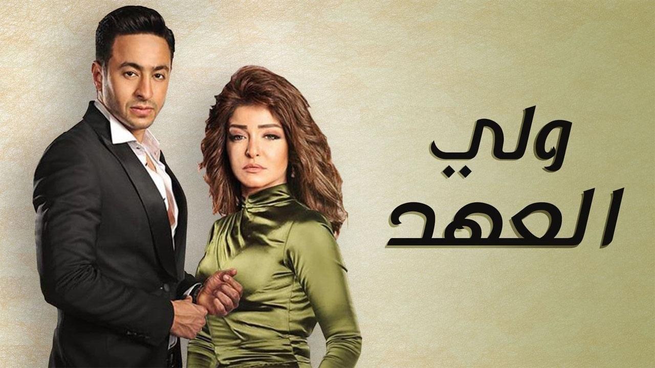 مسلسل ولي العهد الحلقة 10 العاشرة
