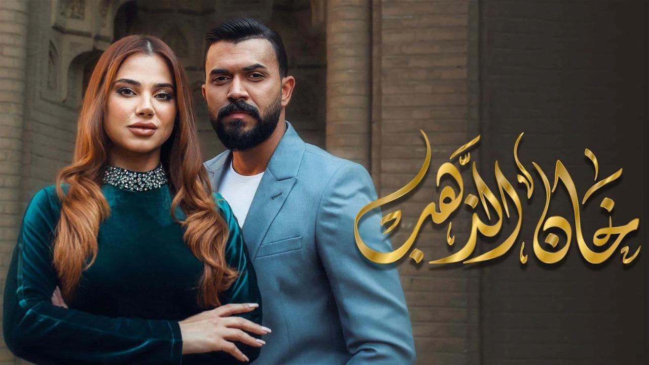 مسلسل خان الذهب الحلقة 10 العاشرة