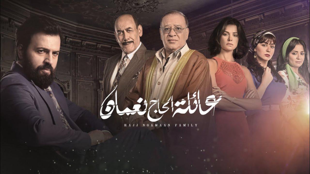 مسلسل عائلة الحاج نعمان 2 الحلقة 40 الاربعون والاخيرة