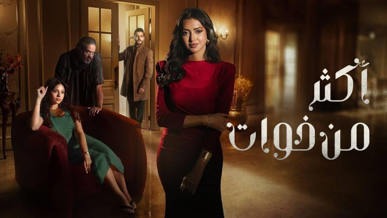 مسلسل أكثر من خوات الحلقة 18 الثامنة عشر