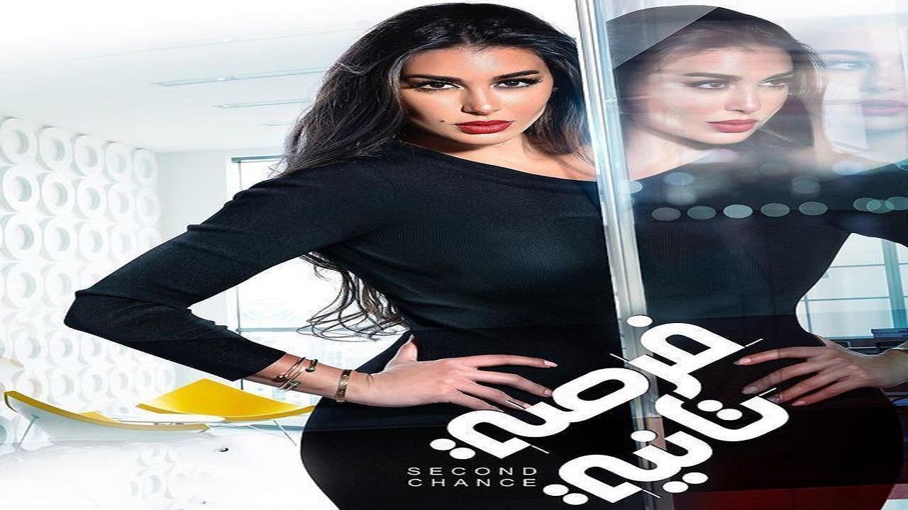مسلسل فرصة تانية الحلقة 14 الرابعة عشر